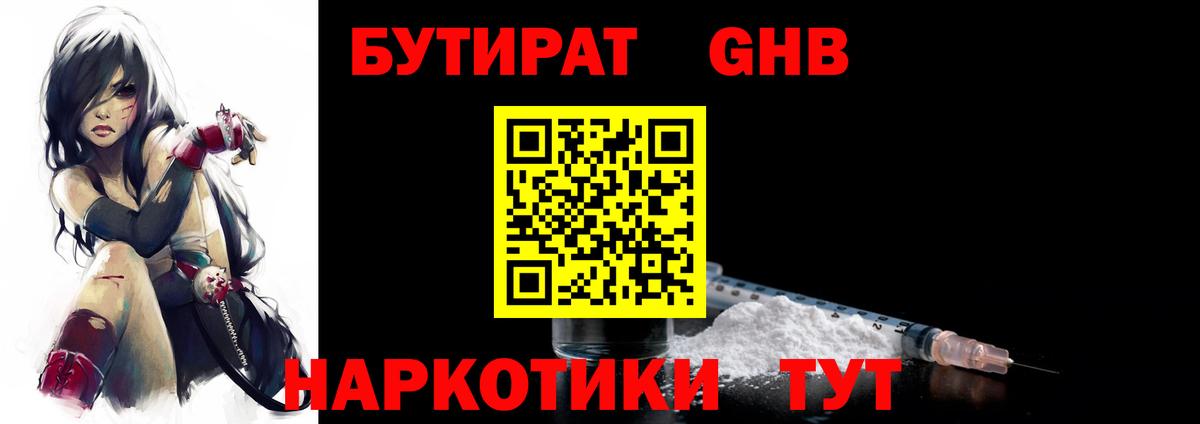 БУТИРАТ BDO  Вход с VPN  Уварово 