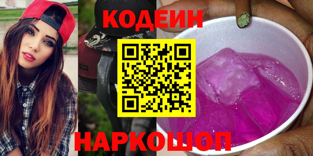 Codein Purple Drank  Codein напиток Lean (лин)  Уварово  Вход с VPN 
