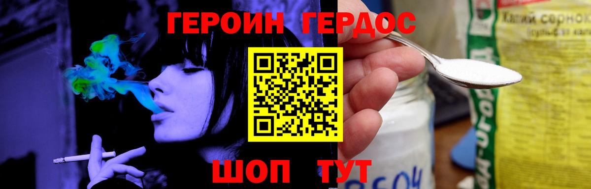 ГЕРОИН афганец Уварово