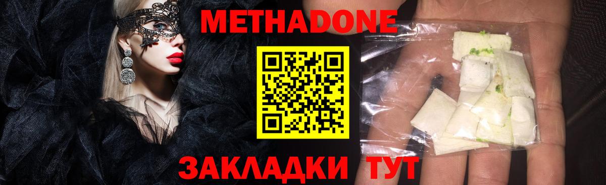 МЕТАДОН мёд  Метадон methadone  Уварово  Вход с VPN 