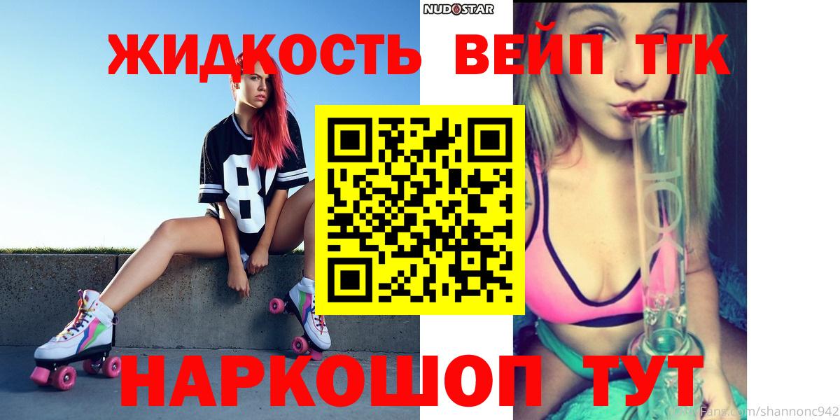 ТГК жижа  Вход с VPN  Уварово  ТГК концентрат 